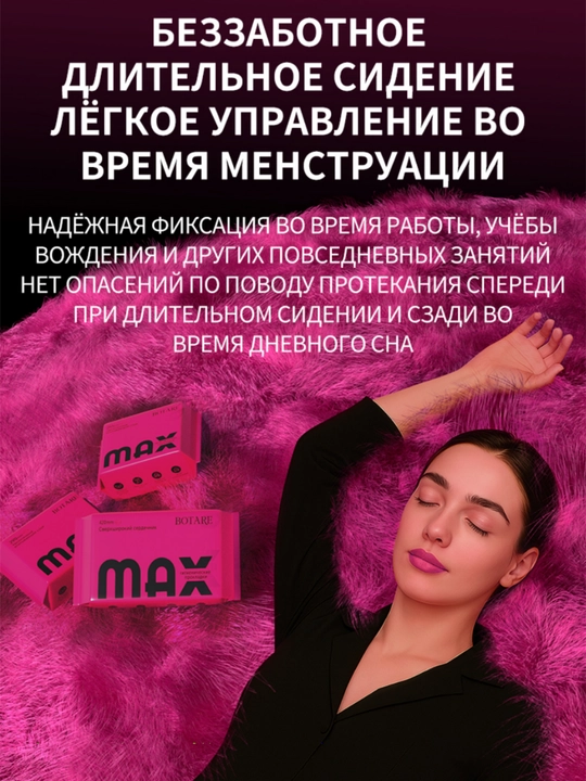 BOTARE Женские гигиенические прокладки