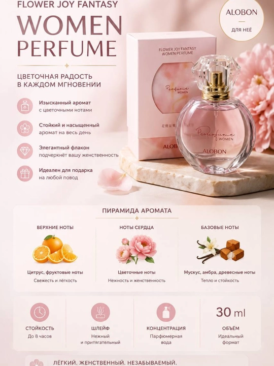 ALOBON Flower Joy Fantasy ayollar atiri, 30 ml, uzoq turuvchi nafis ifor parfyum