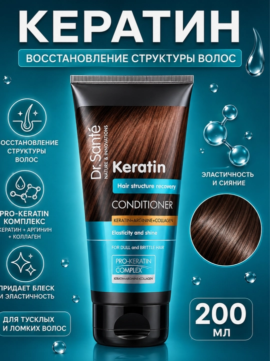 Маска для волос Keratin Hair — кератиновое восстановление, 300 мл
