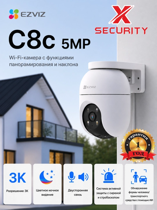Ezviz C8c 5mp,Автомат.отслеживание с зумом,Цветное ночное видение,Двухсторонняя аудиосвязь - 