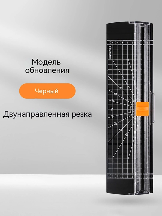 Обновленный резак для бумаги с точной шкалой - 