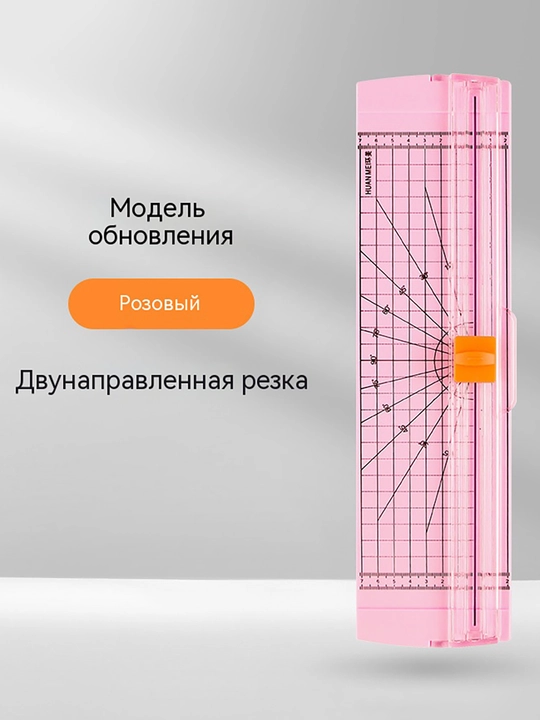 Обновленный резак для бумаги с точной шкалой