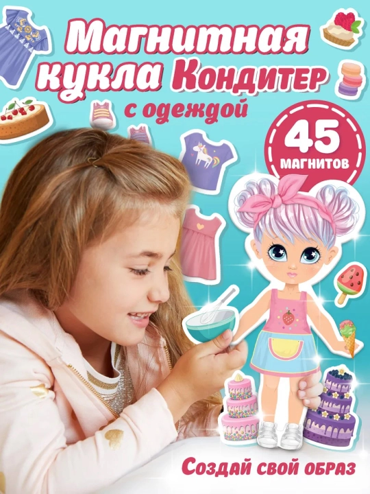 Magnitli o‘yin-kuklalar kiyimlar, fon va aksessuarlar to‘plami — o‘yinchoqlar - 