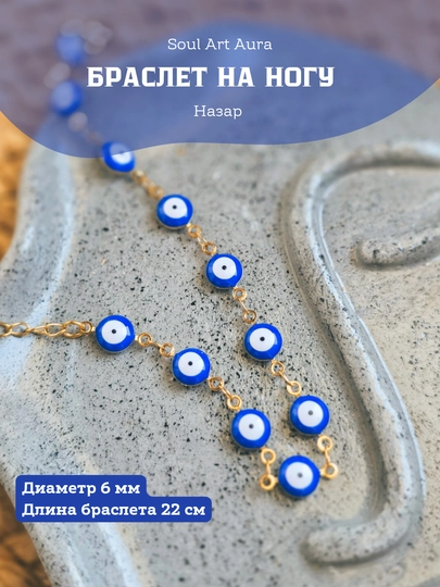 Анклеты — браслеты на ногу в летнем стиле — SOULCOL-ANKLET-МОРСК
