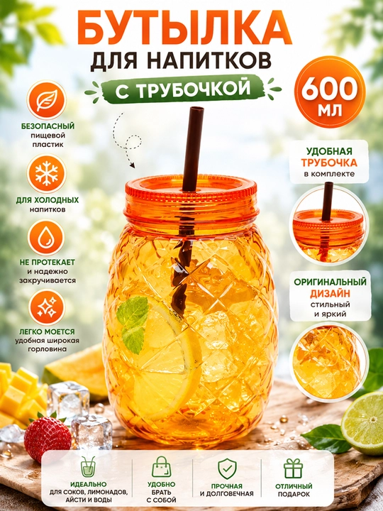 Стаканы для напитков с трубочкой - 