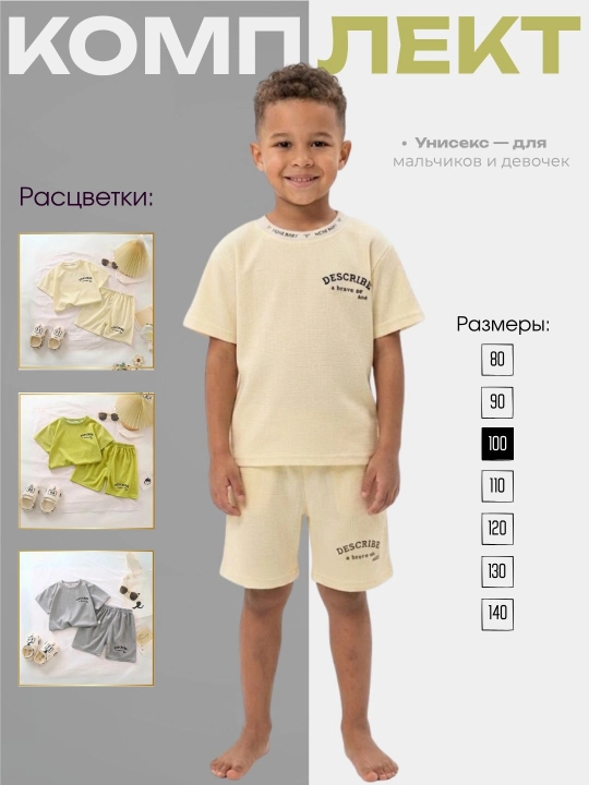 Комплект одежды для мальчиков и девочек — футболка и шорты - 