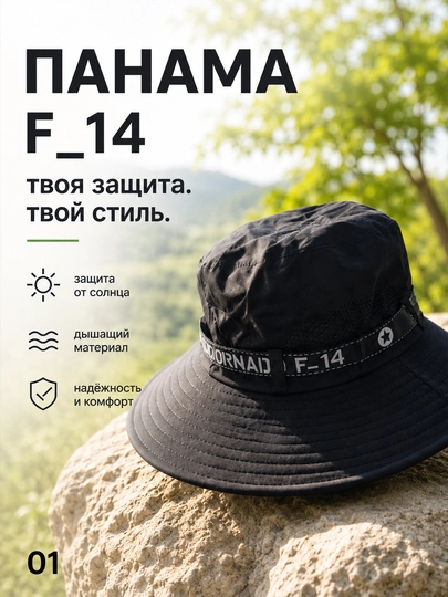 Шляпа-панама для рыбалки и активного отдыха — BIGFISH-РЫБ1081-ЧЕРН