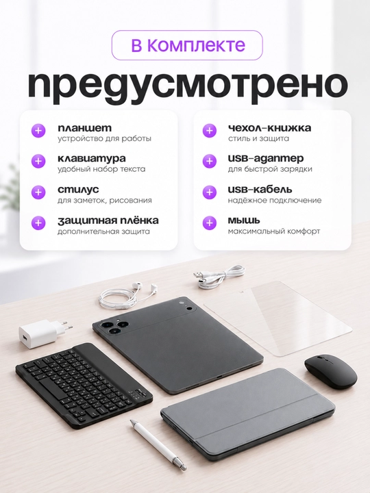 Планшет Android 10.1" LTE 6GB RAM 128GB ROM для работы и учебы UZIME