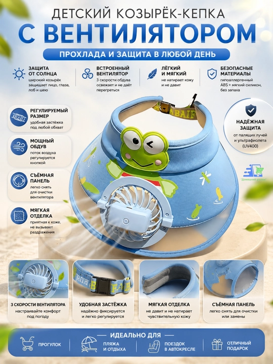 Детская солнцезащитная кепка с вентилятором и USB-зарядкой - 