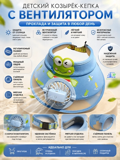 Детская солнцезащитная кепка с вентилятором и USB-зарядкой — UGOLDOM-VENTCAPKID-ГОЛУБ-52