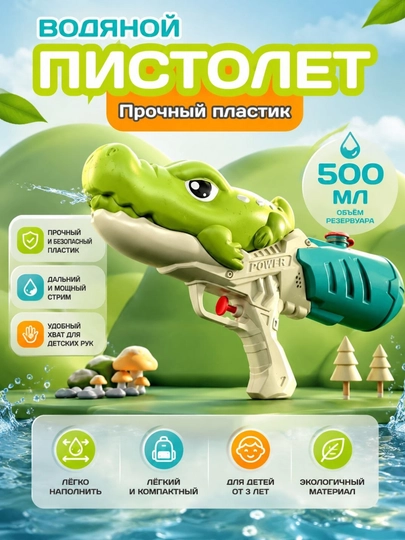 Детский водный пистолет  бластер  — игрушка для летних игр и бассейна — SOLNCE-ВОДПИС-ЛАЙМ