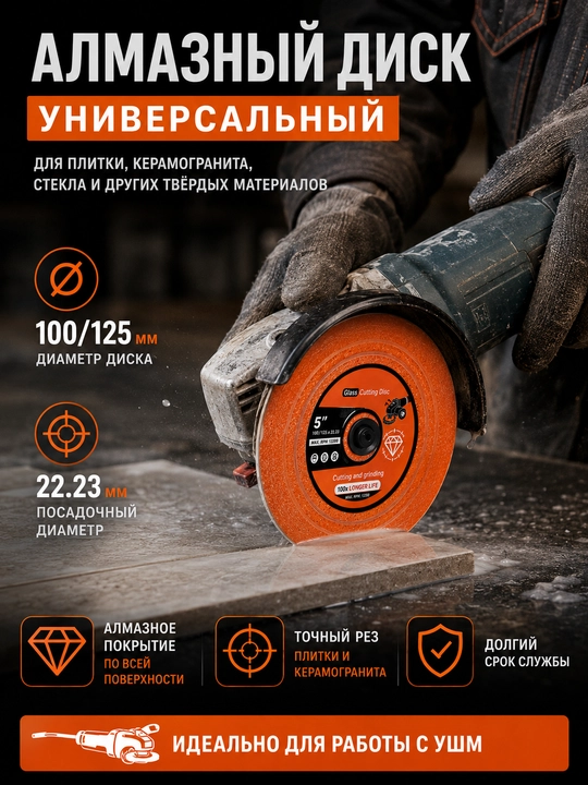 Universal olmosli disk plitka, keramogranit va shisha uchun 100/125 mm