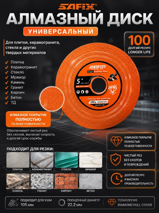 Universal olmosli disk plitka, keramogranit va shisha uchun 100/125 mm