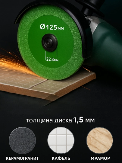 Universal olmosli disk plitka, keramogranit va shisha uchun 100/125 mm