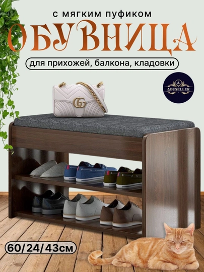 Обувница с сиденьем, полка для обуви, пуфик, шкаф — MARTTOP-OYOQKIYIMJAVONI01-СВЕТКОР