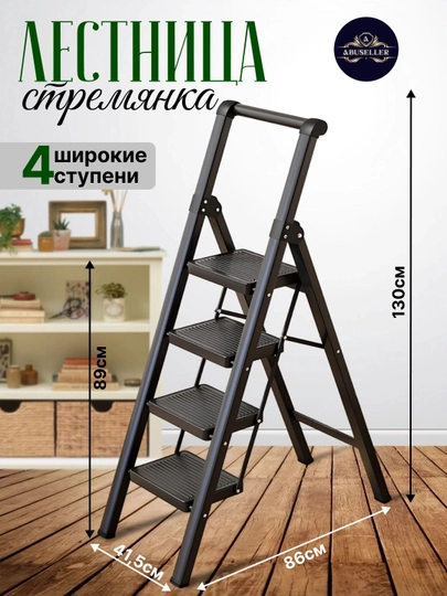 Стремянка лестница 4 ступени складная для дома