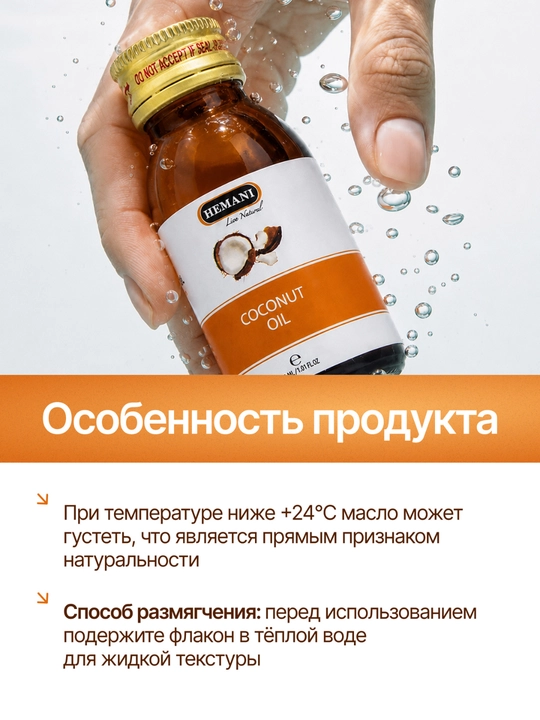 Tabiiy kokos yog'i — soch va tana uchun oziqlantiruvchi vosita, 30 ml
