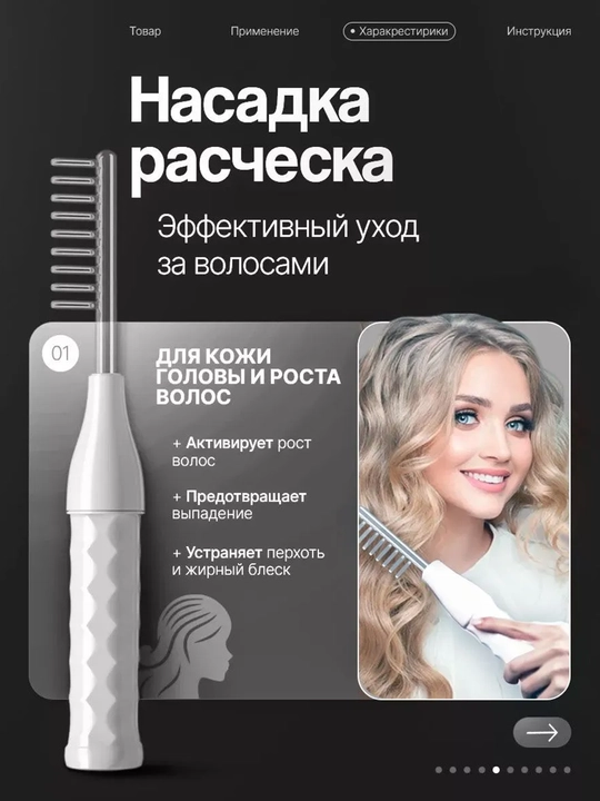 Yuz va soch uchun 4 ta nasadkali Darsonval apparati, quvvatni sozlash imkoniyati bilan