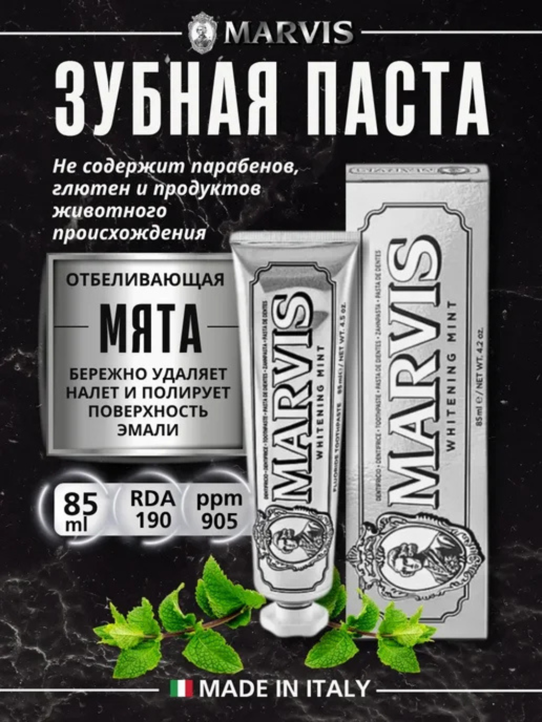 MARVIS Whitening Mint зубная паста отбеливающая мятная 85 мл для отбеливания зубов - 