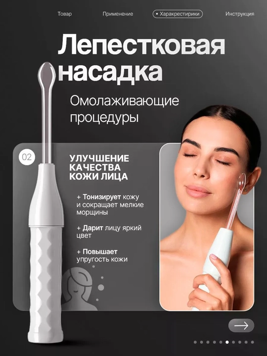Yuz va soch uchun 4 ta nasadkali Darsonval apparati, quvvatni sozlash imkoniyati bilan