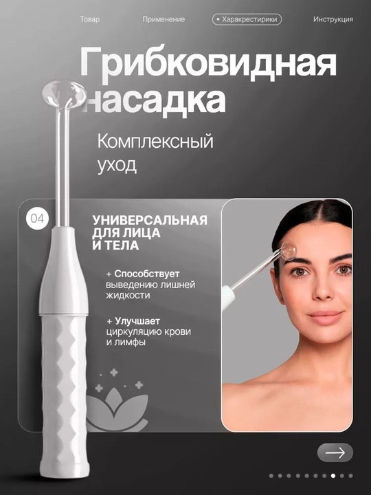 Yuz va soch uchun 4 ta nasadkali Darsonval apparati, quvvatni sozlash imkoniyati bilan