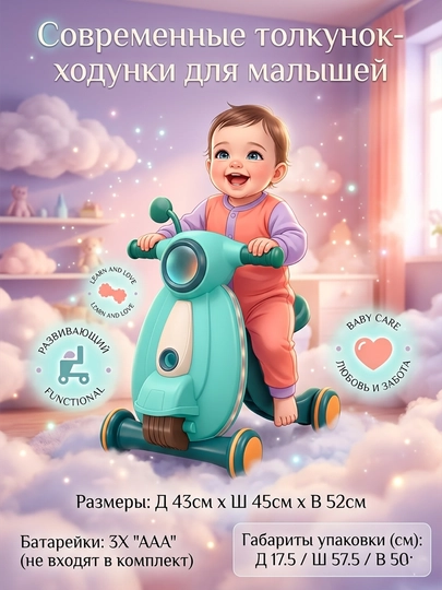 Ходунки-скутер Beidiy с музыкой и подсветкой