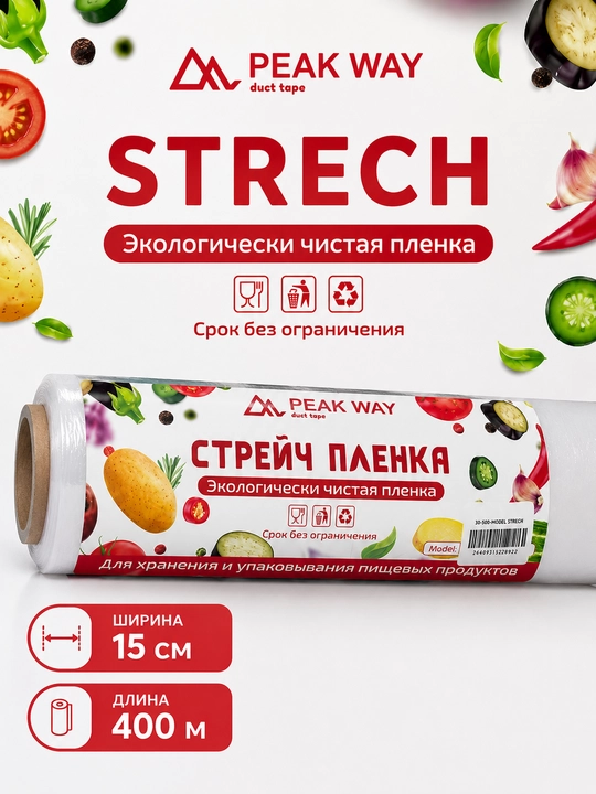 PEAK WAY streych plonka mahsulotlarni saqlash va o‘rash uchun mo‘ljallangan.
