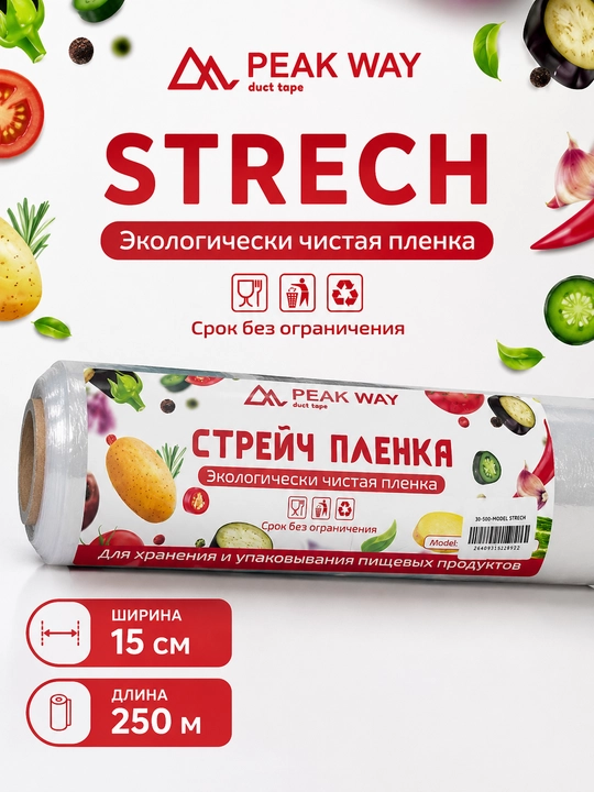 PEAK WAY streych plonka mahsulotlarni saqlash va o‘rash uchun mo‘ljallangan. - 