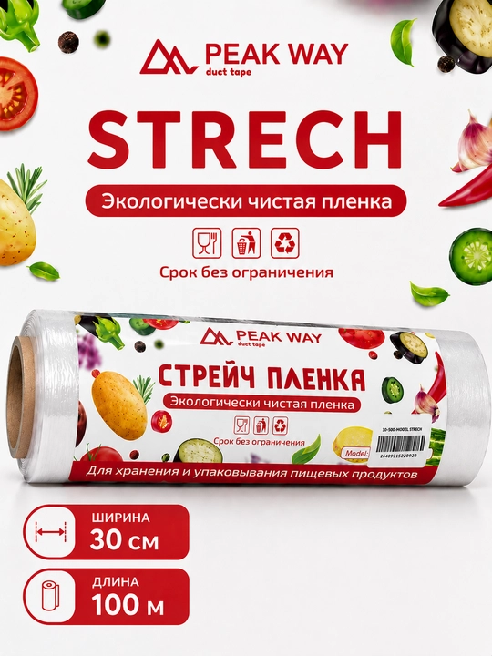 PEAK WAY streych plonka mahsulotlarni saqlash va o‘rash uchun mo‘ljallangan.