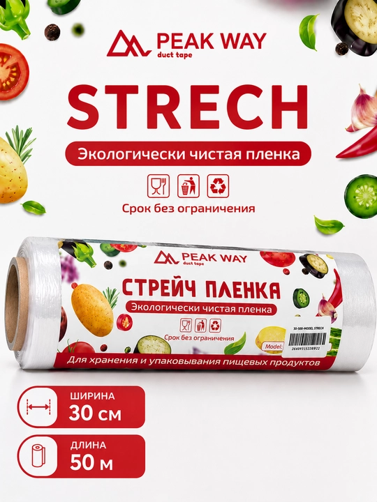 PEAK WAY streych plonka mahsulotlarni saqlash va o‘rash uchun mo‘ljallangan.