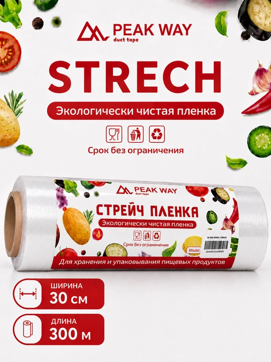 PEAK WAY streych plonka mahsulotlarni saqlash va o‘rash uchun mo‘ljallangan.