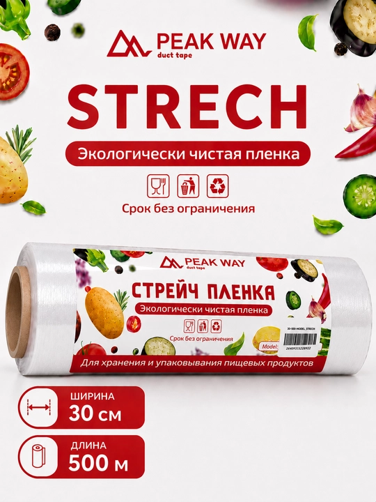 PEAK WAY streych plonka mahsulotlarni saqlash va o‘rash uchun mo‘ljallangan.