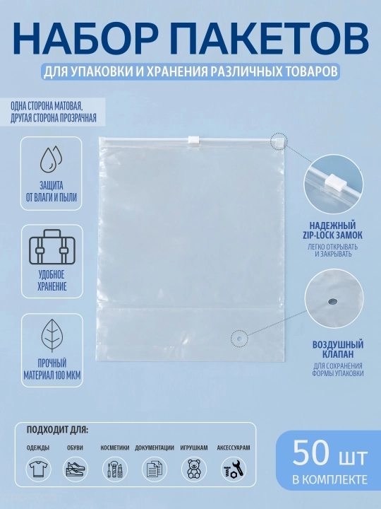 Zip Lock пакеты для упаковки, хранения аксессуаров, матовая и прозрачная стороны, 50 штук - 