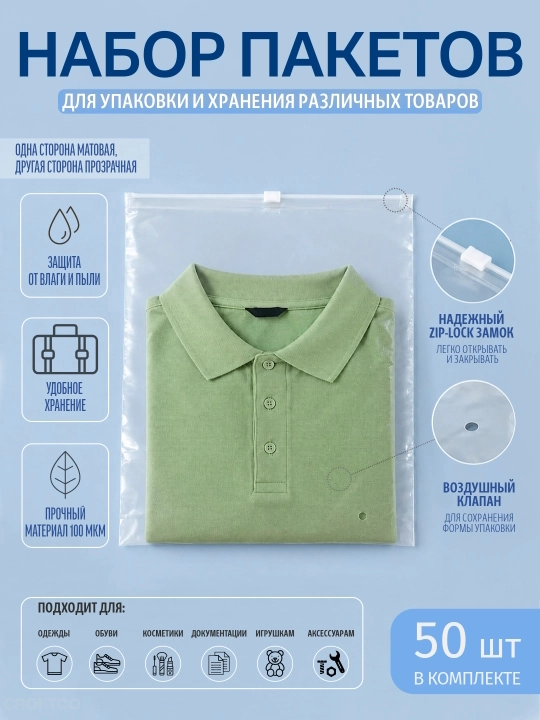Zip Lock пакеты для упаковки, хранения аксессуаров, матовая и прозрачная стороны, 50 штук
