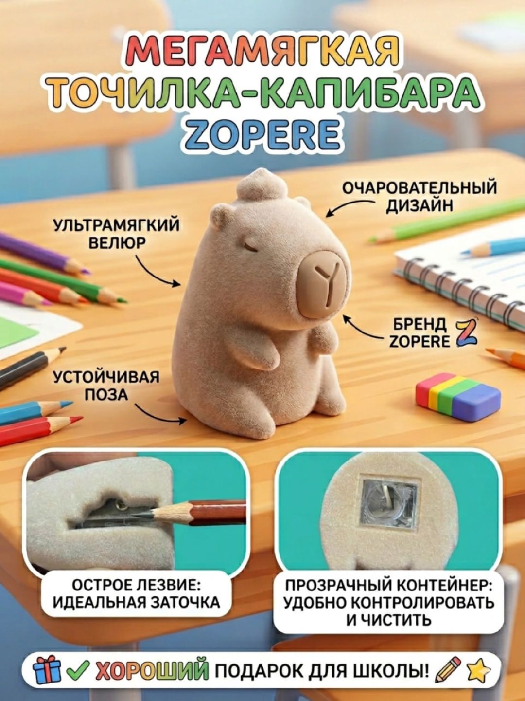 Qalam uchlagich Kapibara - 