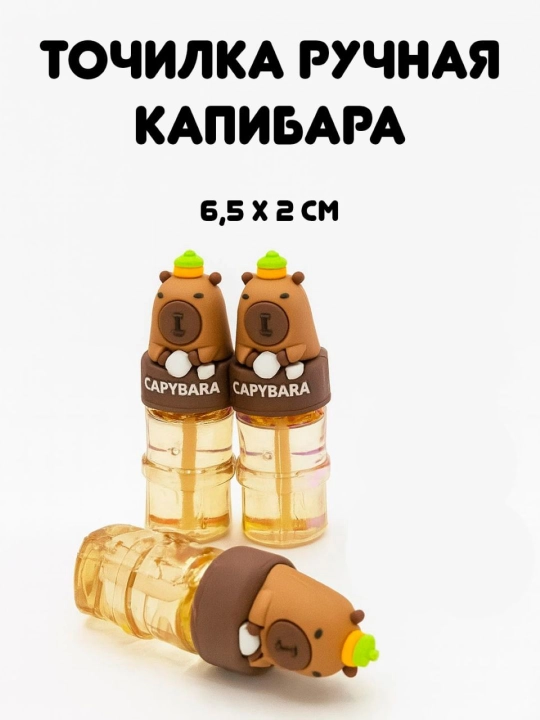 Qalam uchlagich Kapibara - 