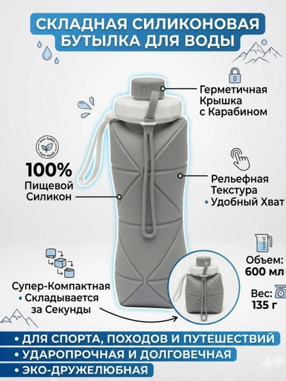 Бутылка, складная, термостойкая силиконовая бутылка для воды объемом ,600 мл