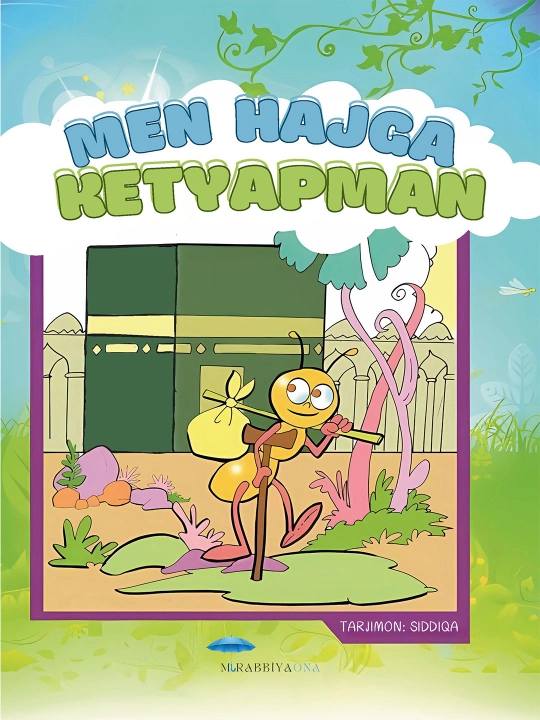 Религиозные книги для маленьких мусульманских детей