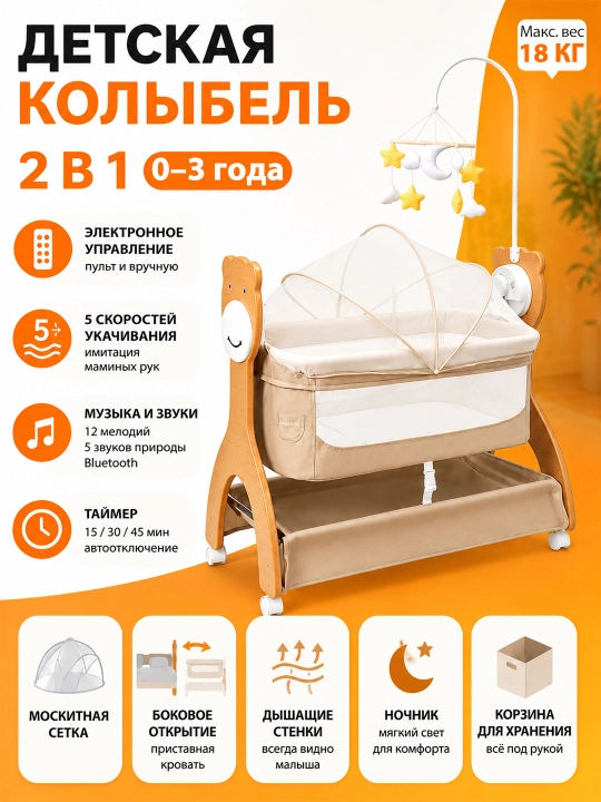 Детская кроватка, люлька для новорожденных с пультом и Bluetooth-музыкой - 
