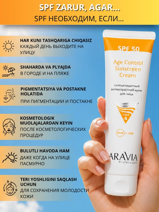 Крем для лица солнцезащитный SPF 50 ARAVIA увлажняющий anti age от пигментации