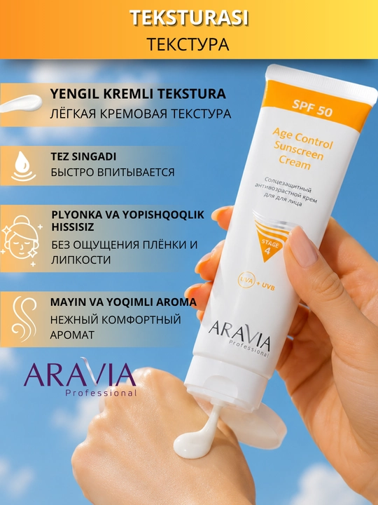 Крем для лица солнцезащитный SPF 50 ARAVIA увлажняющий anti age от пигментации