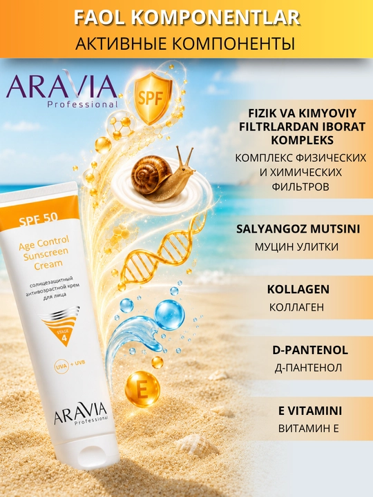 Крем для лица солнцезащитный SPF 50 ARAVIA увлажняющий anti age от пигментации