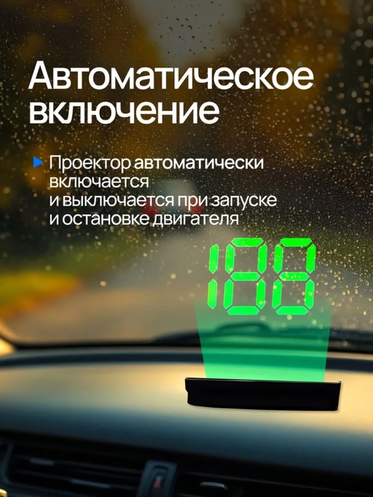Avtomobil old oynasiga tezlik proyeksiyasi, GPS USB