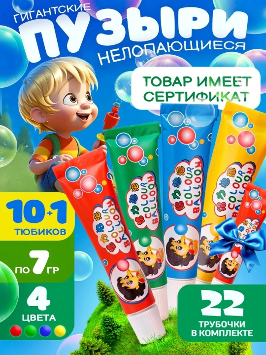 Нелопающиеся пузыри с трубочкой, 20 шт + 1 шт - 