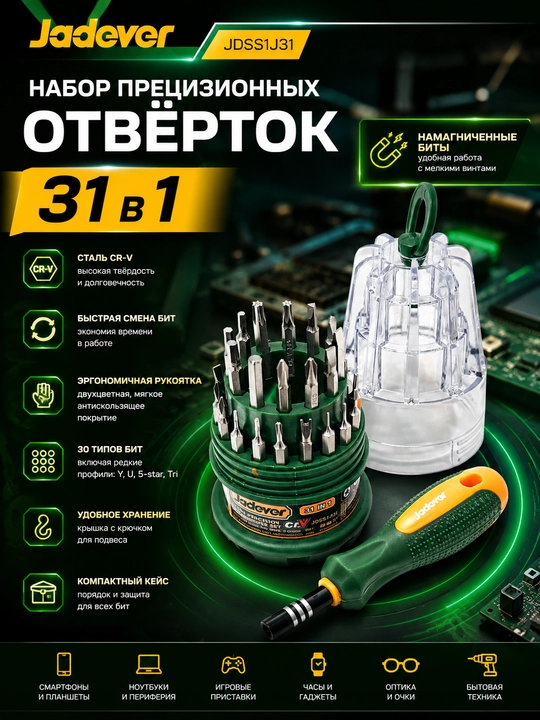 Набор отвёрток JADEVER JDSS1J31, 31-в-1, CR-V, 30 бит: SL/PH/Torx/H/Y/U, рукоятка - 