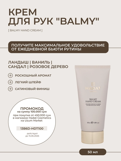 HADAT крем для рук BALMY защитный питательный увлажняющий, 50 мл
