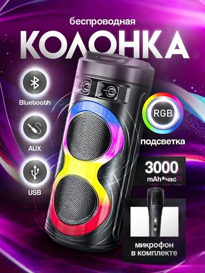 Портативная беспроводная караоке колонка с микрофоном, RGB подсветка, Bluetooth / USB / FM