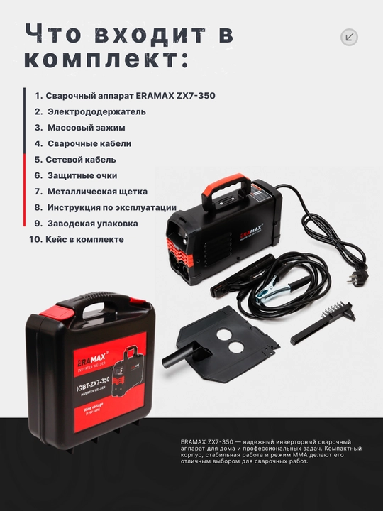 Professional payvandlash apparati, invertorli, Eramax