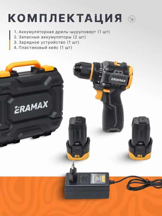 Шуруповерт аккумуляторный Eramax, бесщёточный, дрель с индикатором заряда