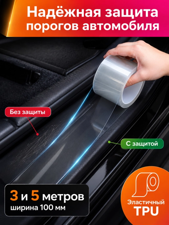 Автомобильная защитная бронепленка, антигравийная самоклеящаяся, гибридный полиуретан - 